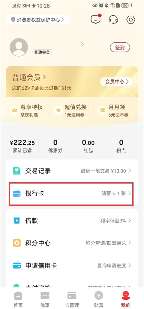 云闪付App(图1)
