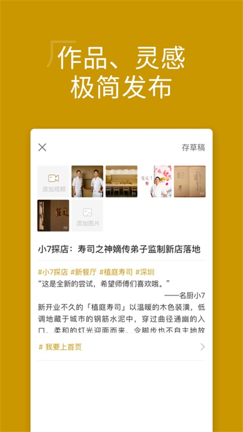 名厨App
