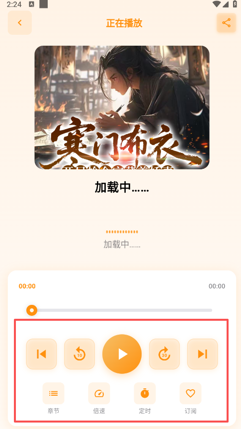 一路听天下app(图4)