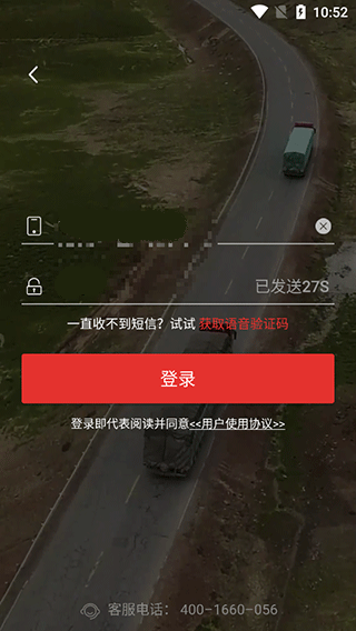路歌好运宝司机版(图1)