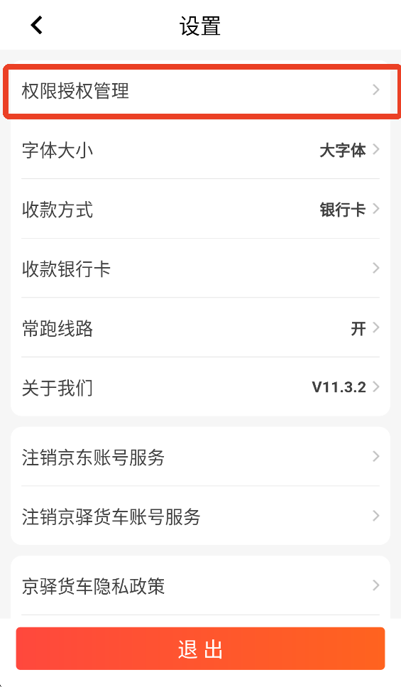 京驿货车app(图2)