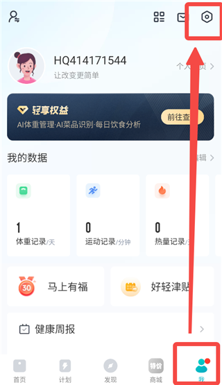 好轻体脂秤App(图7)