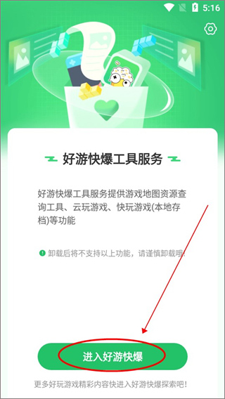 快爆工具服务最新版本(图1)