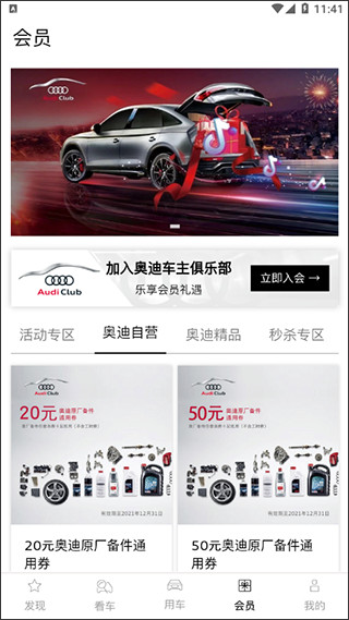 一汽奥迪app(图5)