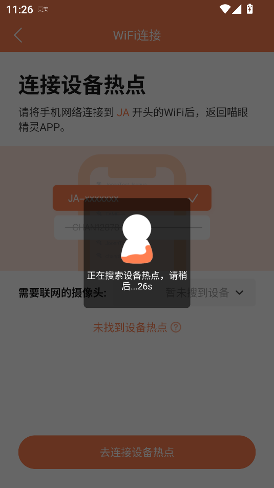 喵眼精灵app(图6)
