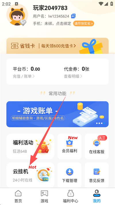 0.01折游戏盒App(图2)