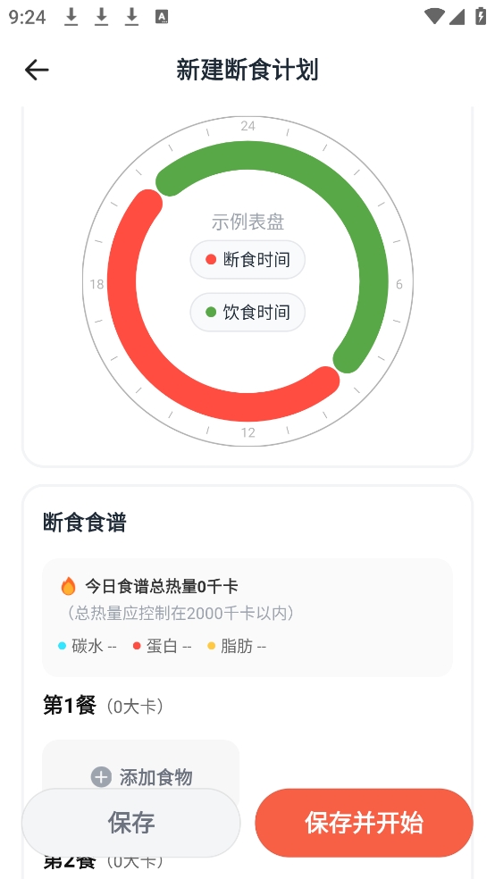 番茄轻断食App(图4)
