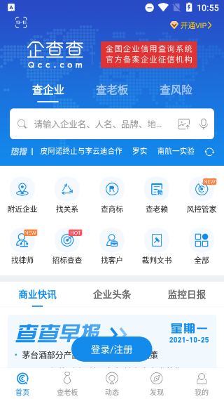 企查查个人信息查询app(图1)