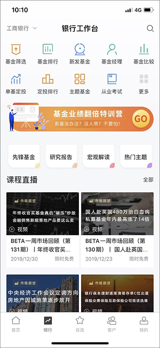 Beta理财师app(图8)