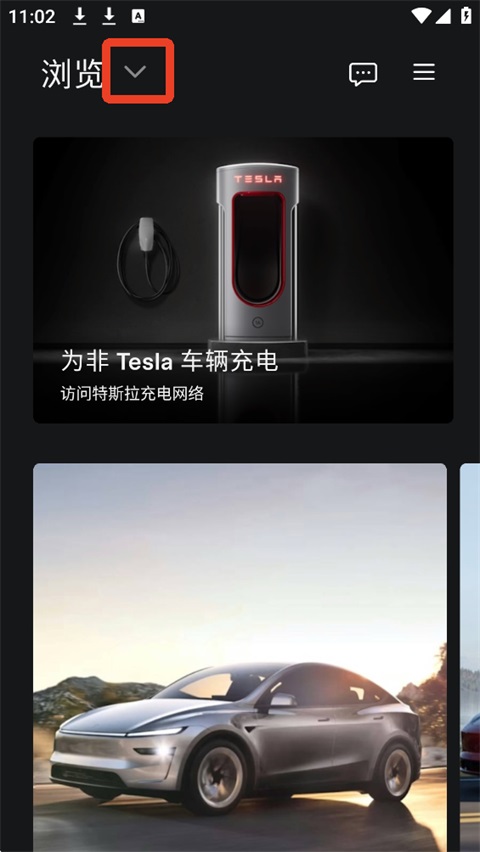 Tesla特斯拉App(图4)