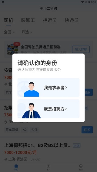 牛小二招聘app(图1)