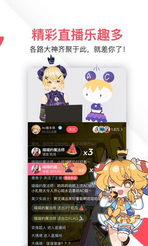 AcFun官方最新版本