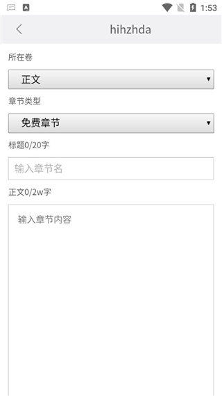 17k小说网写作app(图7)