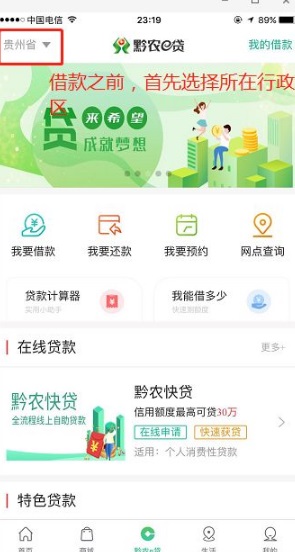 黔农云app(图2)