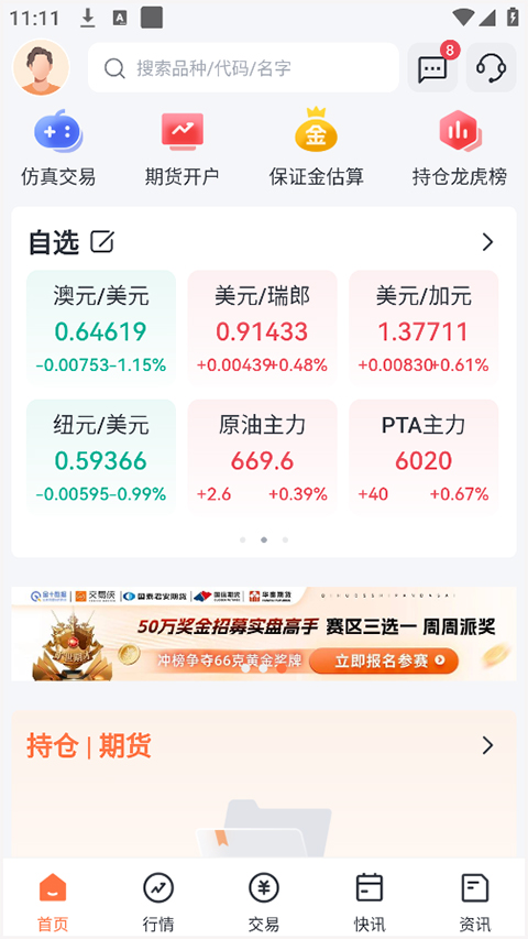 交易侠手机版(图1)