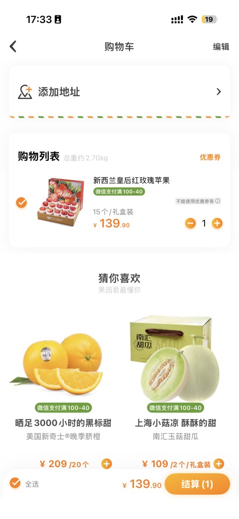 天天果园App(图3)