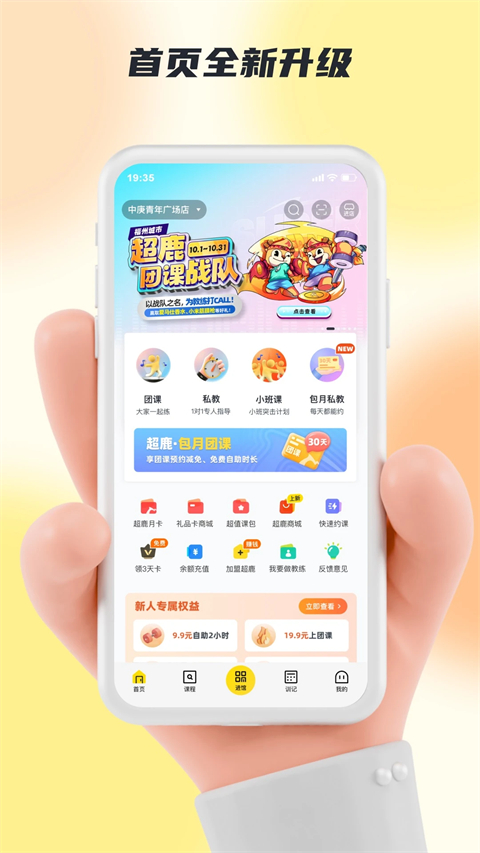 超鹿运动app