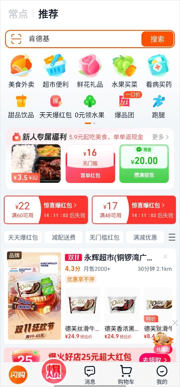 饿了么App(图1)