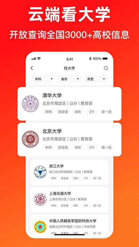 志愿填报助手App