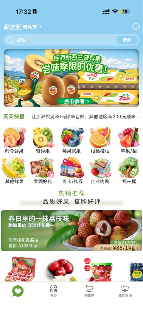 天天果园App(图1)