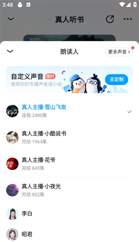 QQ阅读App(图6)