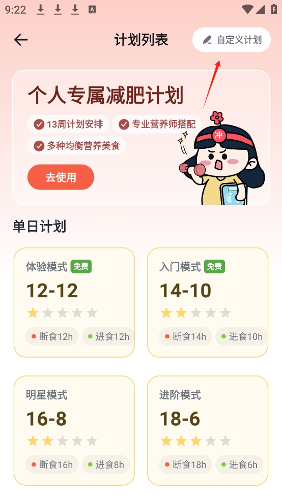 番茄轻断食App(图2)