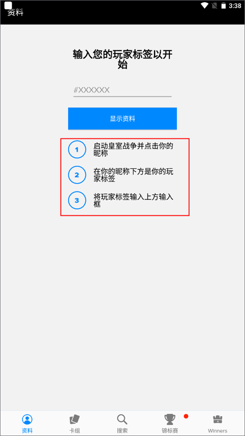 皇室战争宝箱查询工具(图1)