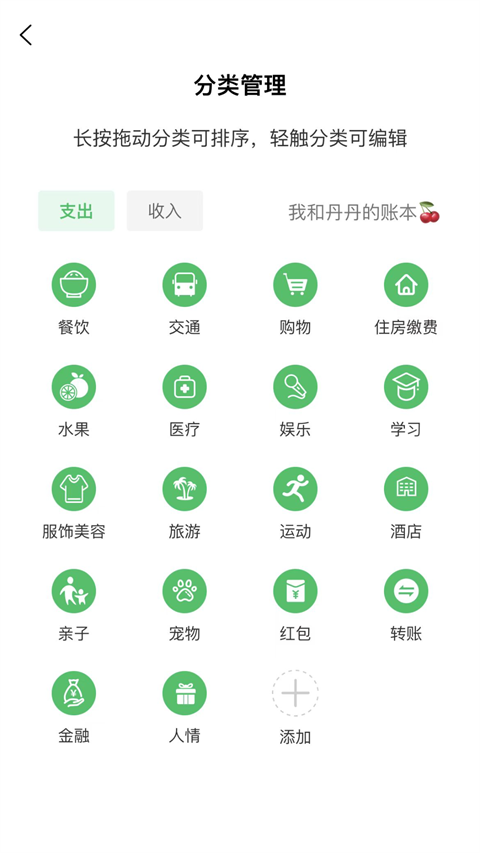 早晚记账app