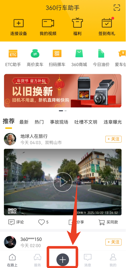 360行车记录仪App(图2)