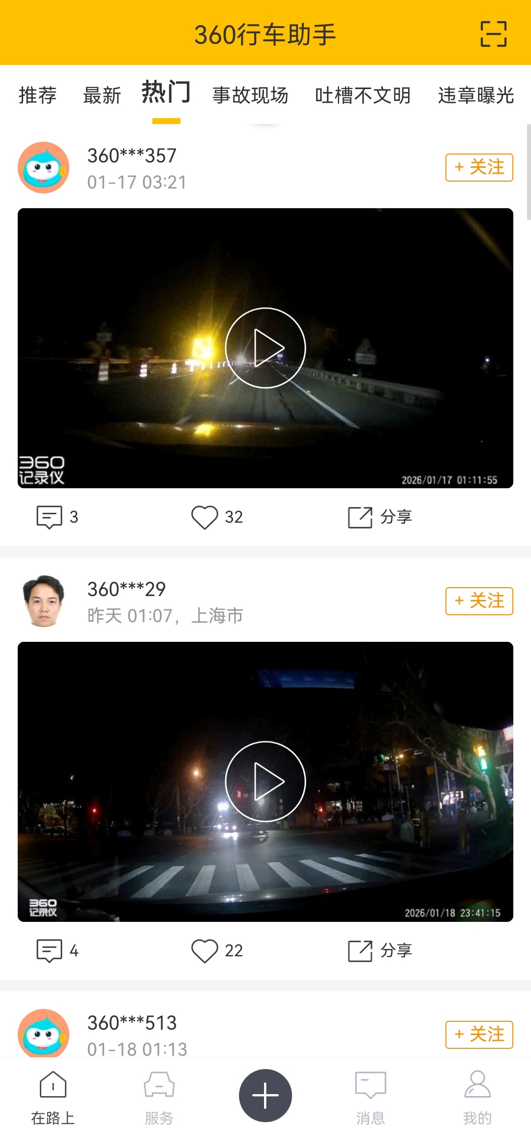 360行车记录仪App(图1)