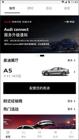 一汽奥迪app(图2)