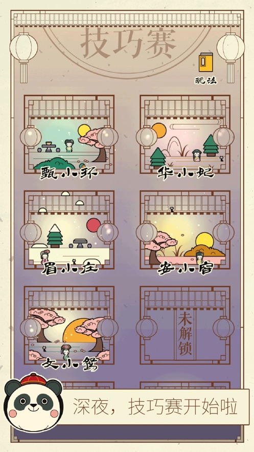 清宫q传