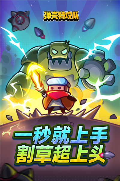 弹壳特攻队QQ版