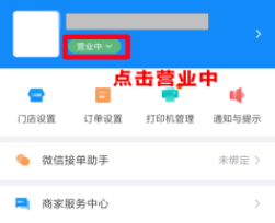 饿了么商家版app(图6)