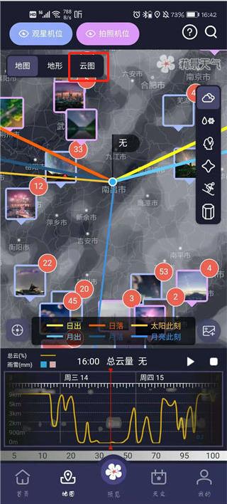 莉景天气app(图2) 莉景天气app(图2)