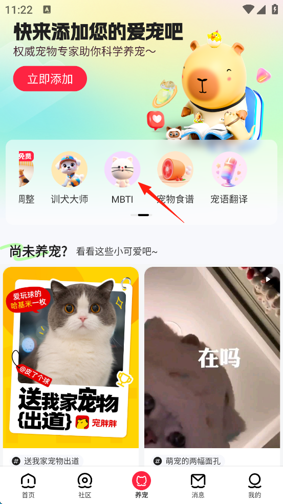 宠胖胖App(图3)