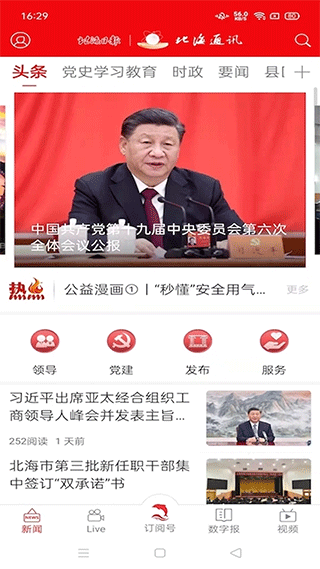 北海融媒(图1)