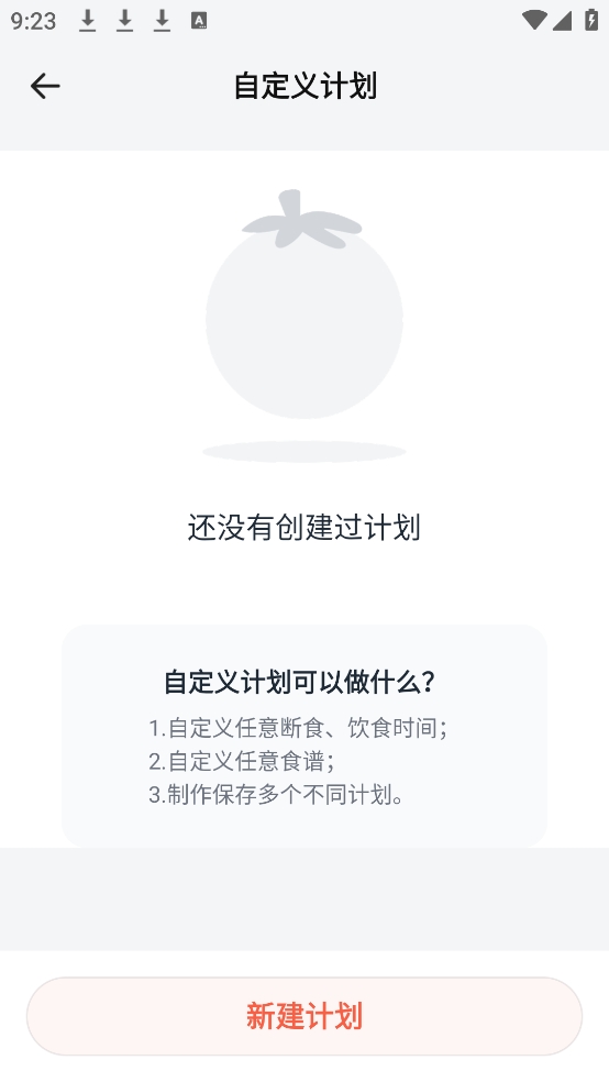 番茄轻断食App(图3)