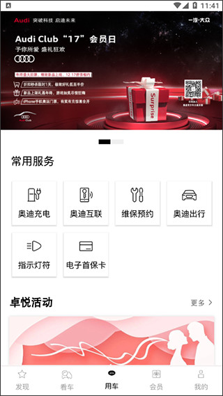 一汽奥迪app(图4)