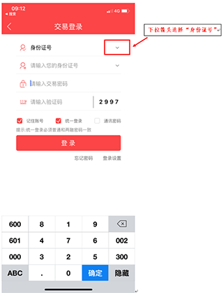中银证券手机app(图2)