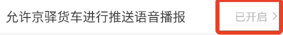 京驿货车app(图4)