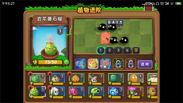 植物大战僵尸2五阶植物安卓新版版(图5)