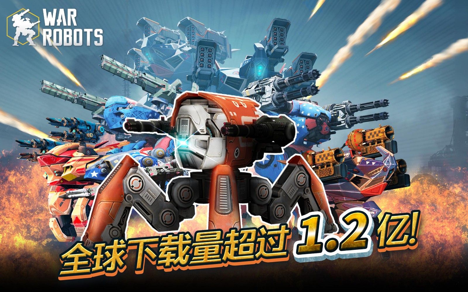 战争机器人2024最新版