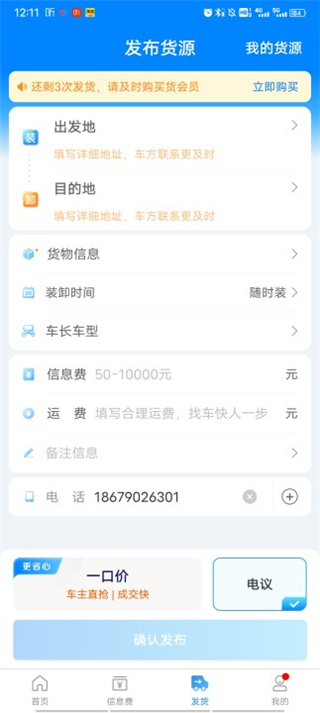特运通货主版(图4)