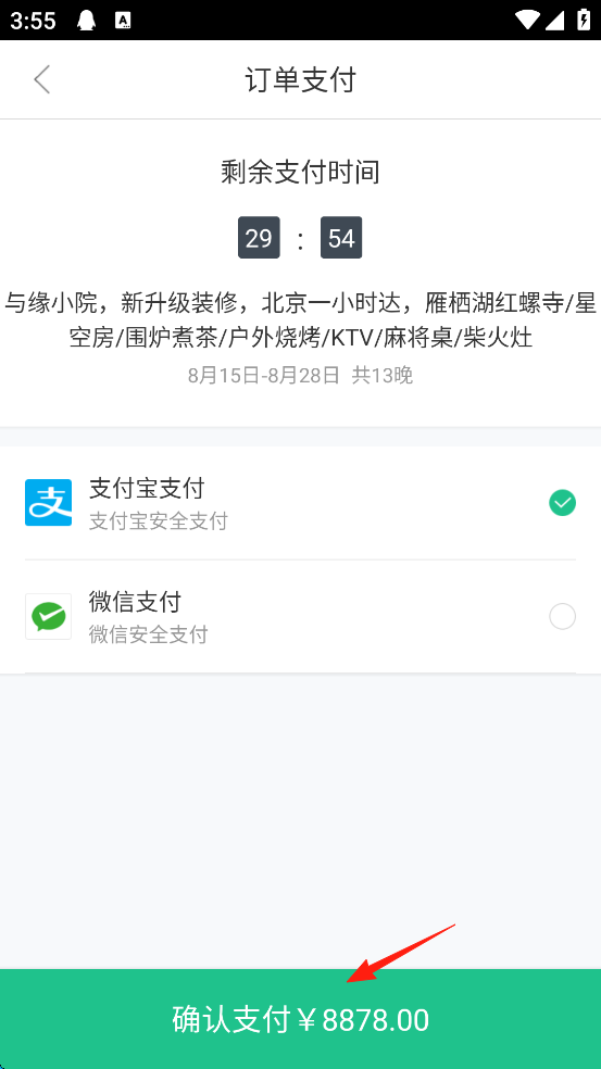 蚂蚁短租App(图11)