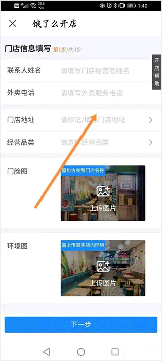 饿了么商家版app(图3)