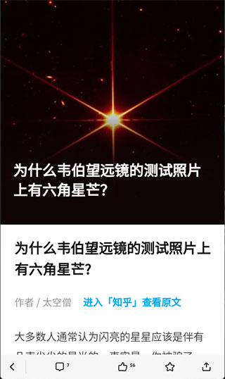 知乎日报app(图3)