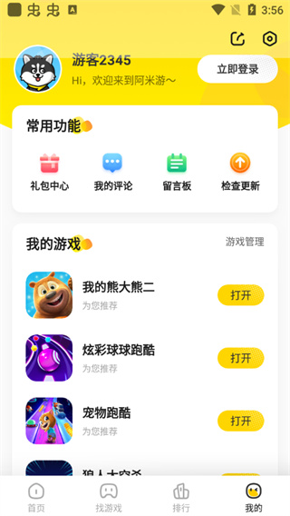 阿米游游戏盒(图4)