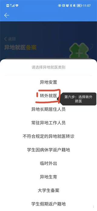 湘医保app(图6)