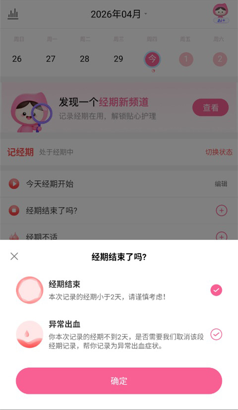 大姨妈App(图3)